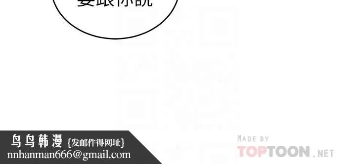 老婆的姊姊 第38话-换你回答我了 第16页