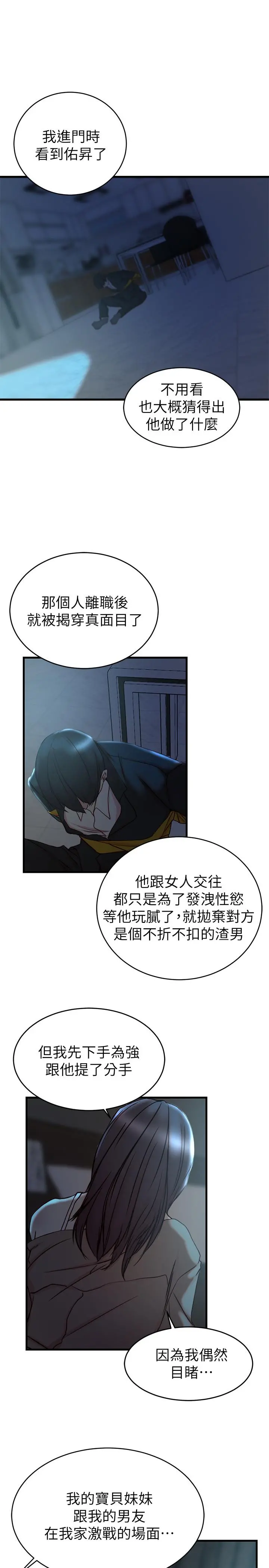 老婆的姊姊 第38话-换你回答我了 第24页