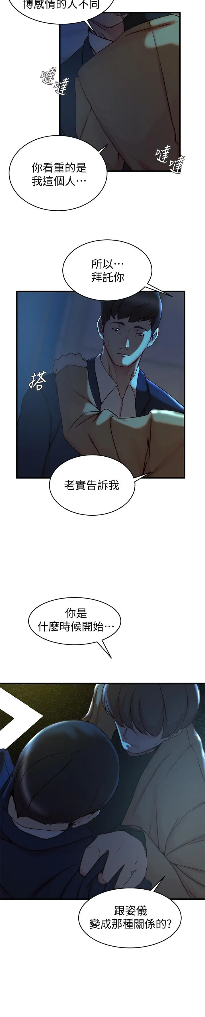 老婆的姊姊 第38话-换你回答我了 第19页