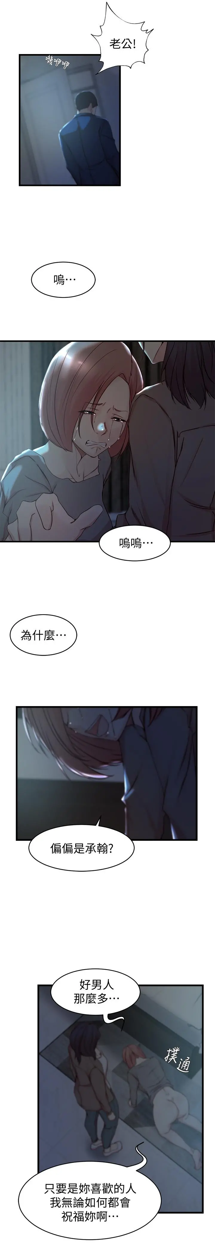 老婆的姊姊 第38话-换你回答我了 第11页
