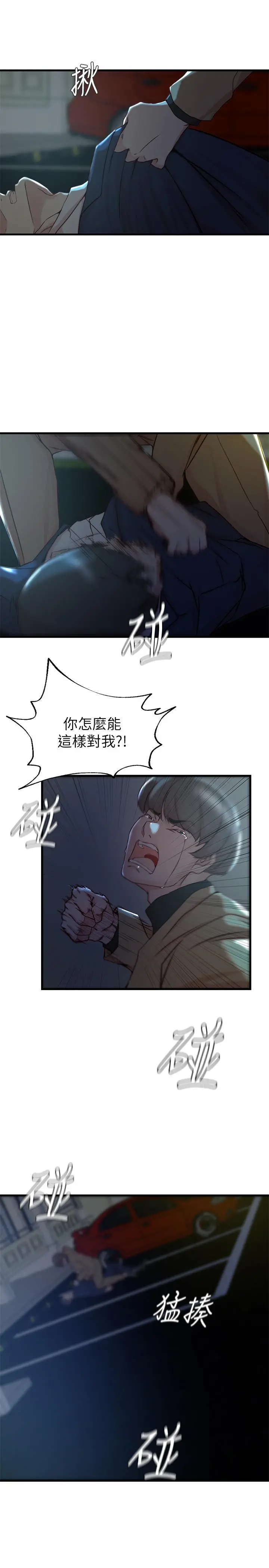 老婆的姊姊 第38话-换你回答我了 第22页