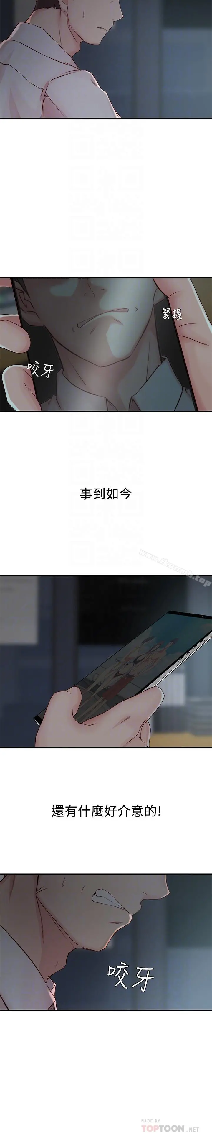 老婆的姊姊 第7话-好想看看姐淫荡的样子 第16页