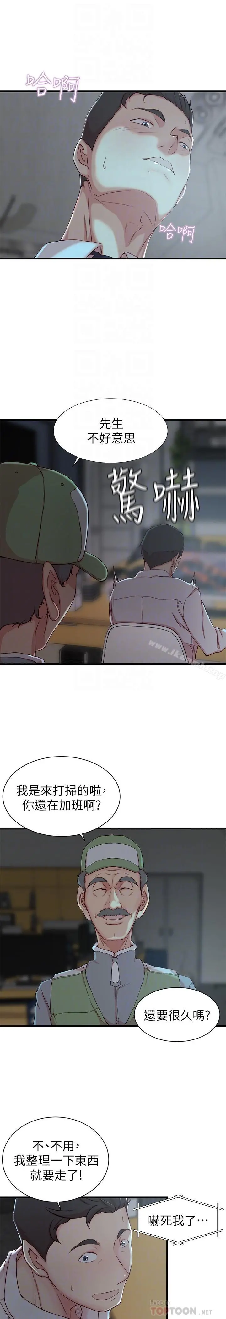 老婆的姊姊 第7话-好想看看姐淫荡的样子 第6页