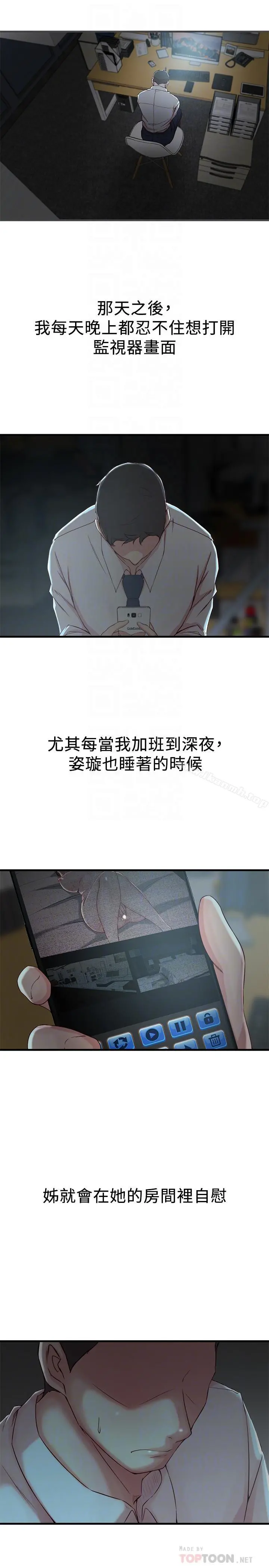 老婆的姊姊 第7话-好想看看姐淫荡的样子 第10页