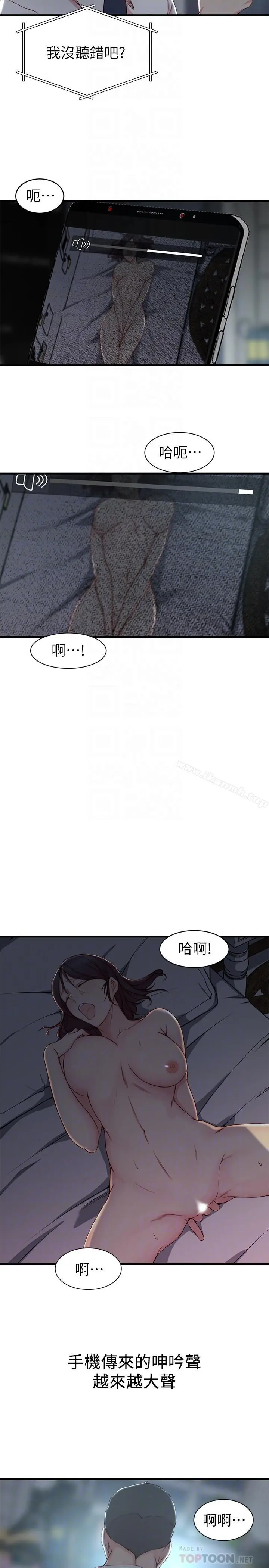 老婆的姊姊 第7话-好想看看姐淫荡的样子 第18页