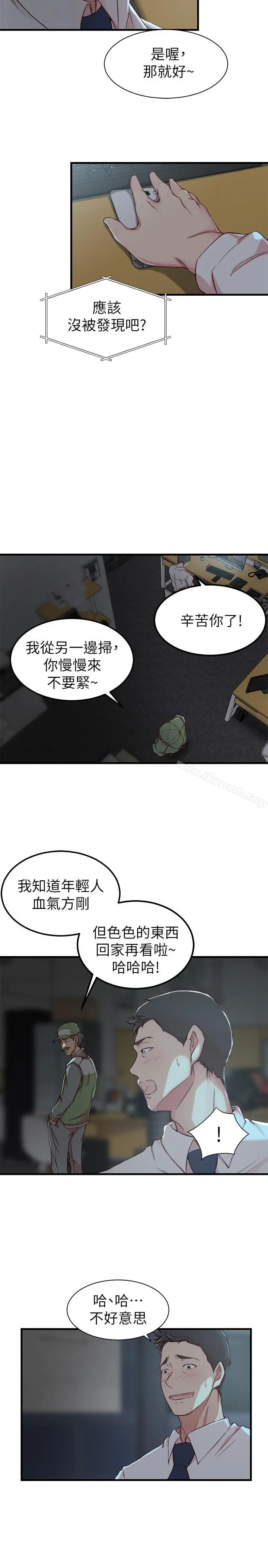 老婆的姊姊 第7话-好想看看姐淫荡的样子 第7页