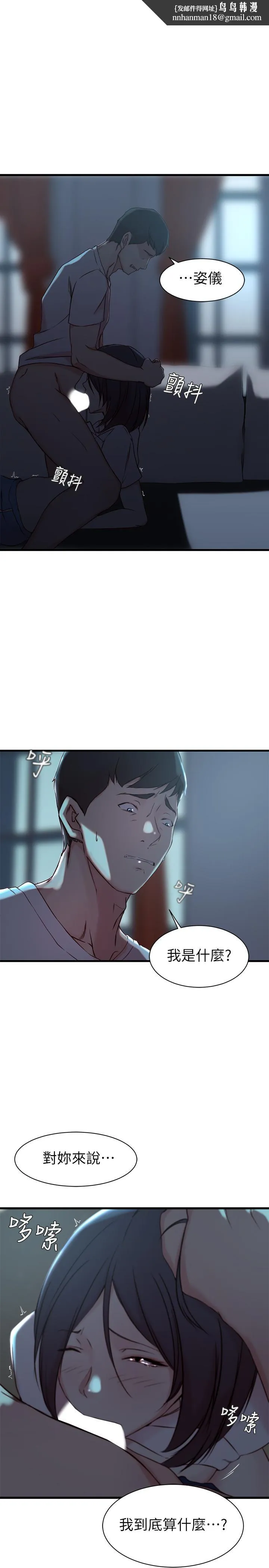 老婆的姊姊 第18话-在老婆睡着的房间外跟姐 第1页
