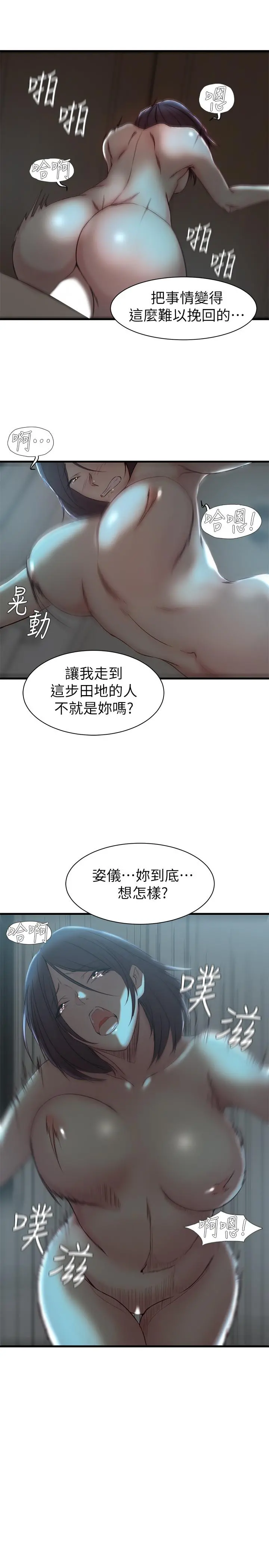 老婆的姊姊 第18话-在老婆睡着的房间外跟姐 第19页