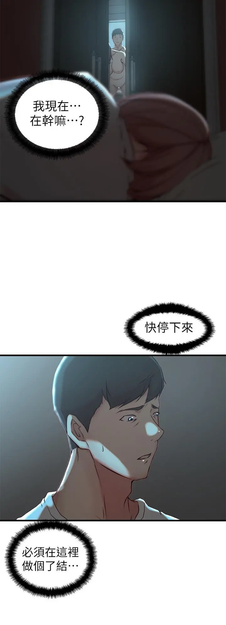 老婆的姊姊 第18话-在老婆睡着的房间外跟姐 第21页