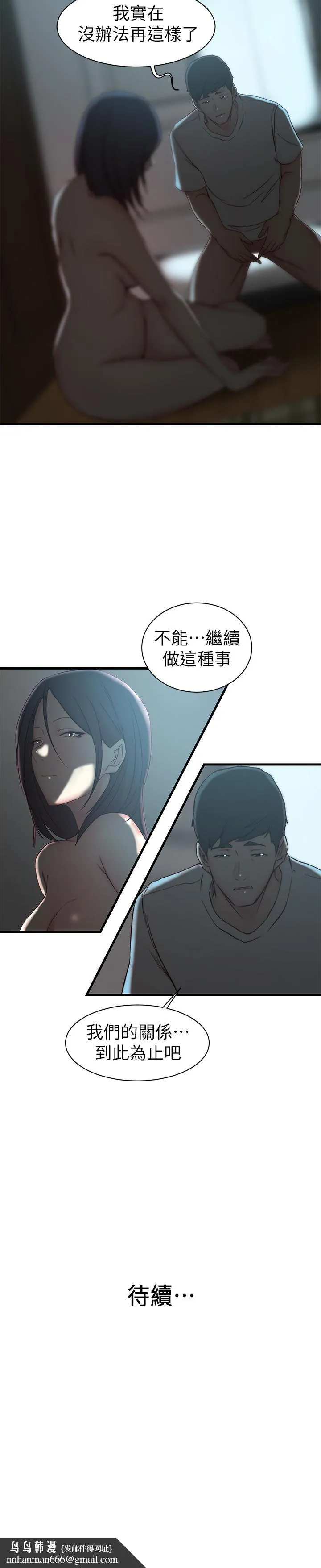 老婆的姊姊 第18话-在老婆睡着的房间外跟姐 第26页