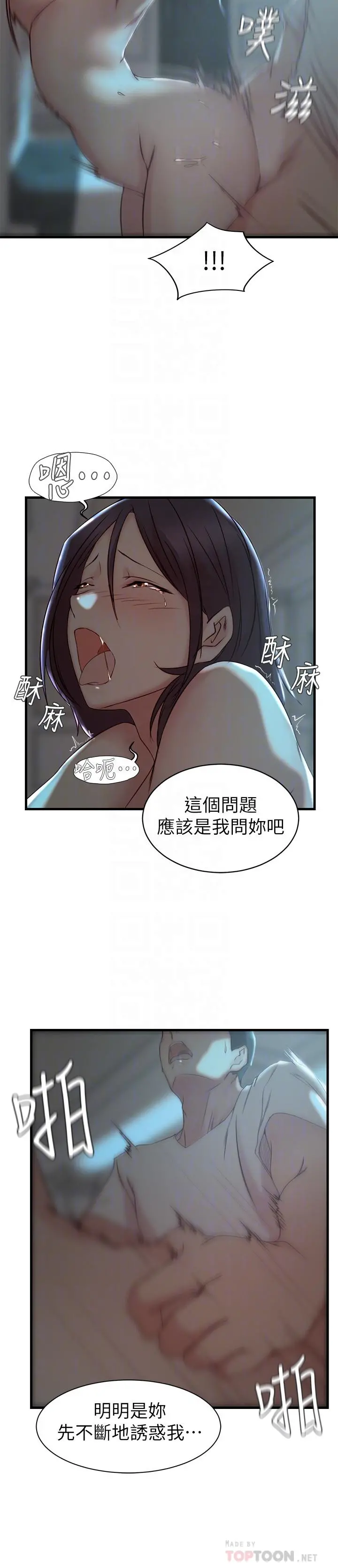 老婆的姊姊 第18话-在老婆睡着的房间外跟姐 第18页