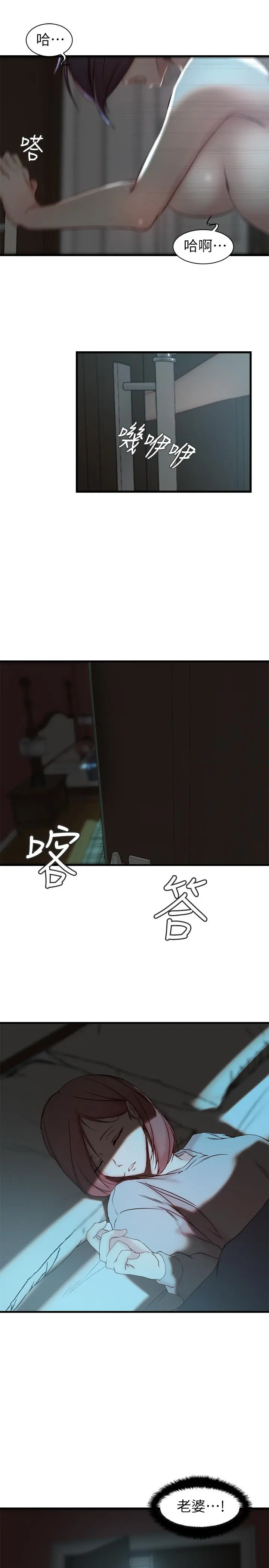 老婆的姊姊 第18话-在老婆睡着的房间外跟姐 第20页