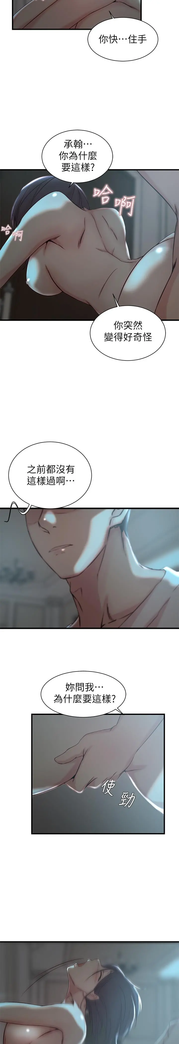 老婆的姊姊 第18话-在老婆睡着的房间外跟姐 第17页