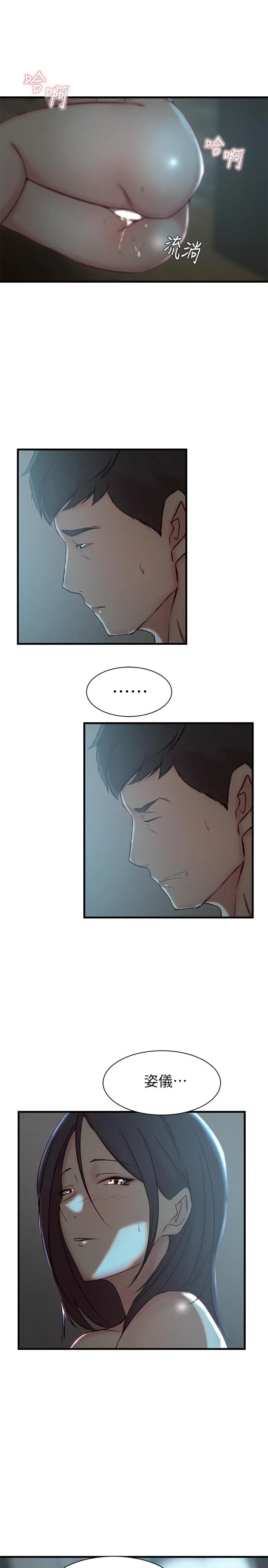 老婆的姊姊 第18话-在老婆睡着的房间外跟姐 第25页