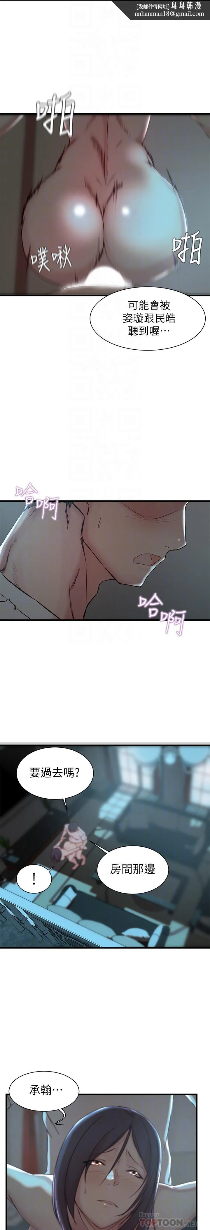 老婆的姊姊 第18话-在老婆睡着的房间外跟姐 第14页