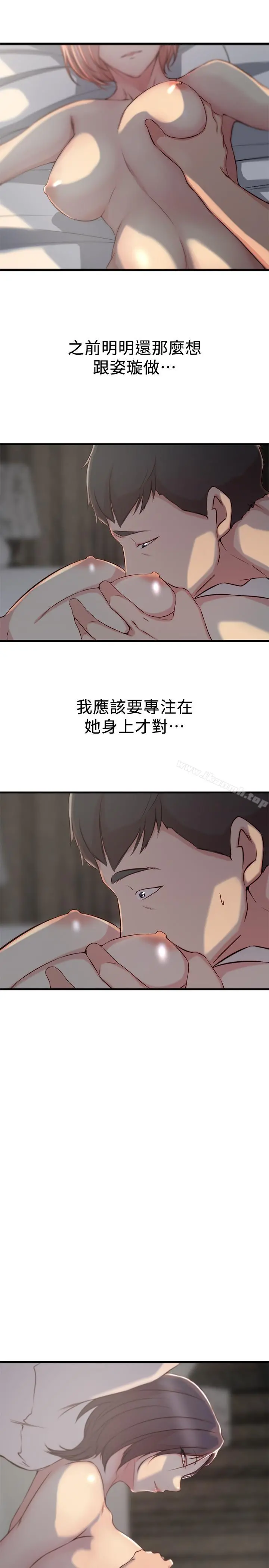 老婆的姊姊 第8话-想嚐嚐看姐的胸部 第17页