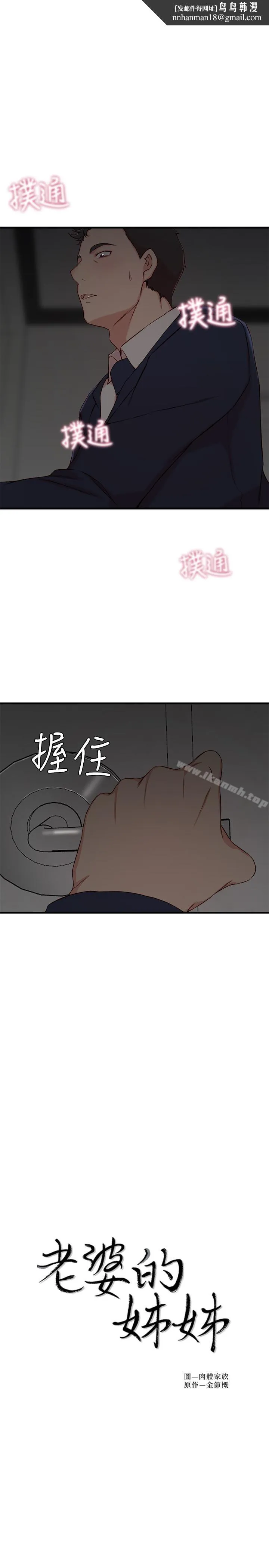 老婆的姊姊 第8话-想嚐嚐看姐的胸部 第1页