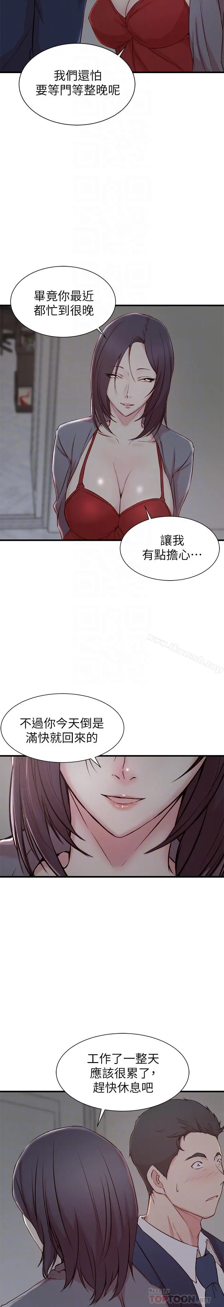 老婆的姊姊 第8话-想嚐嚐看姐的胸部 第6页