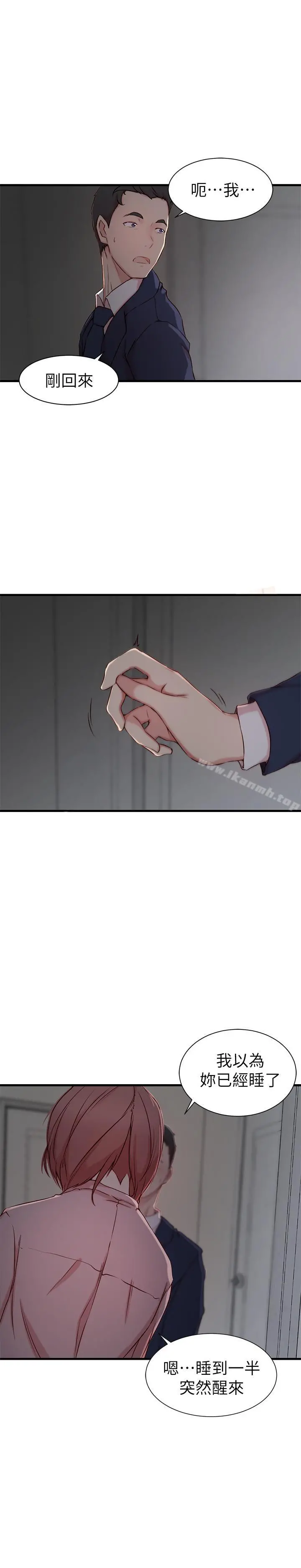 老婆的姊姊 第8话-想嚐嚐看姐的胸部 第3页