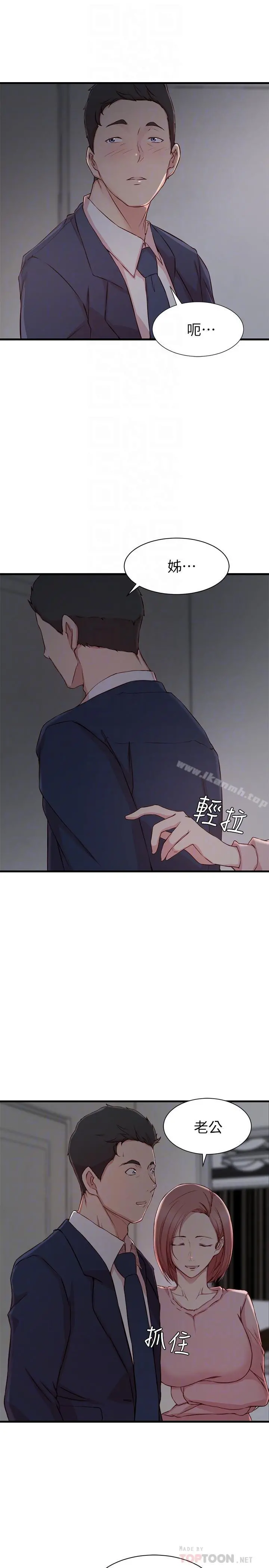 老婆的姊姊 第8话-想嚐嚐看姐的胸部 第8页