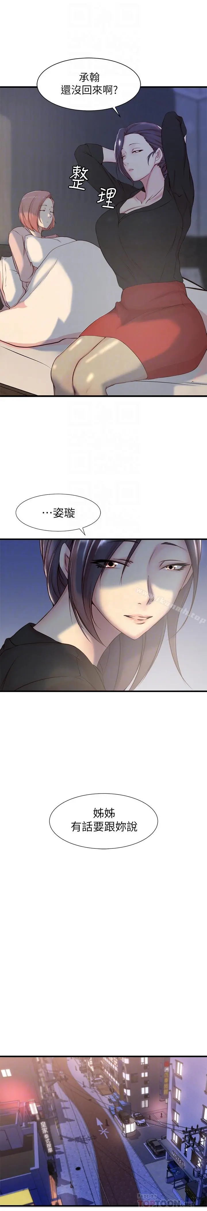 老婆的姊姊 第4话-欲火焚身的女人们 第14页