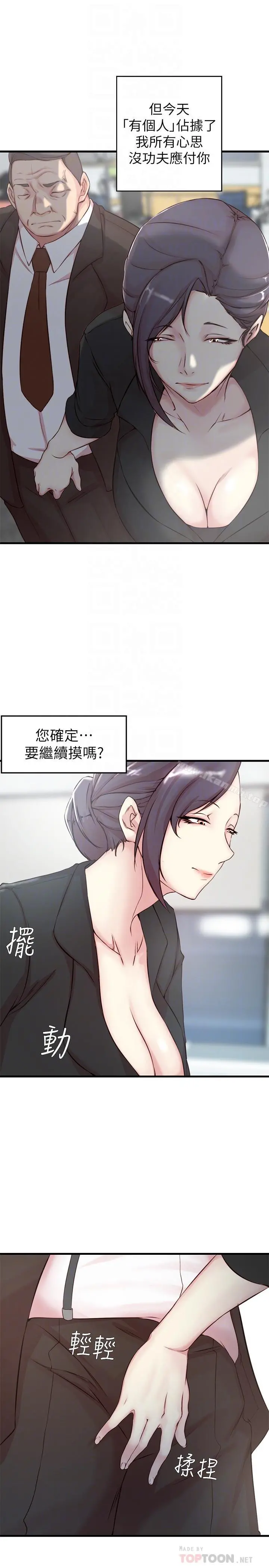 老婆的姊姊 第4话-欲火焚身的女人们 第6页