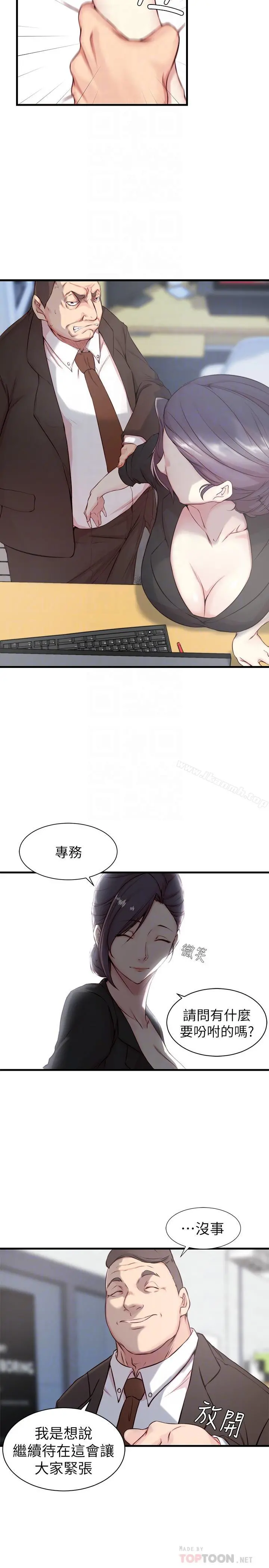 老婆的姊姊 第4话-欲火焚身的女人们 第8页