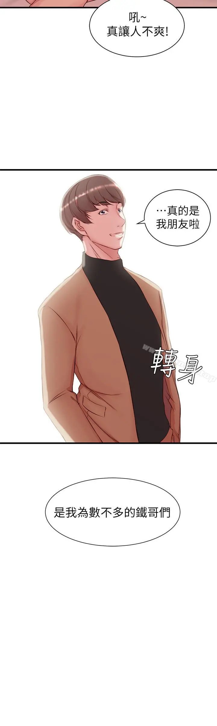 老婆的姊姊 第4话-欲火焚身的女人们 第25页