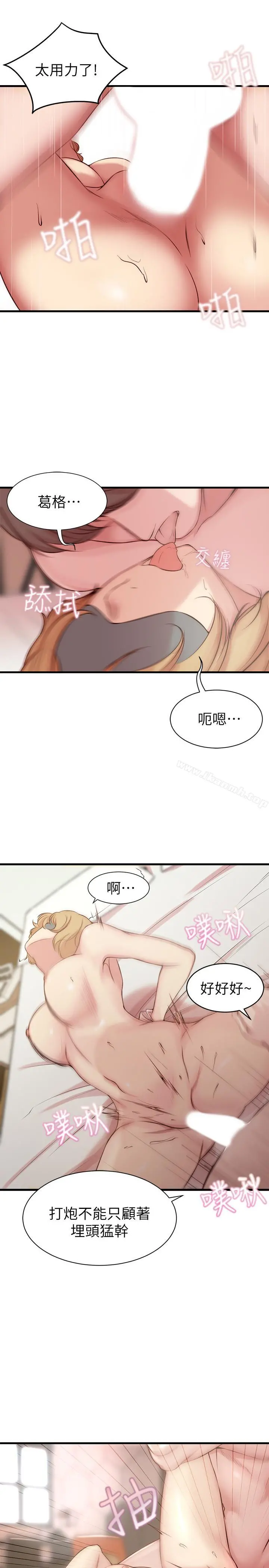 老婆的姊姊 第4话-欲火焚身的女人们 第19页