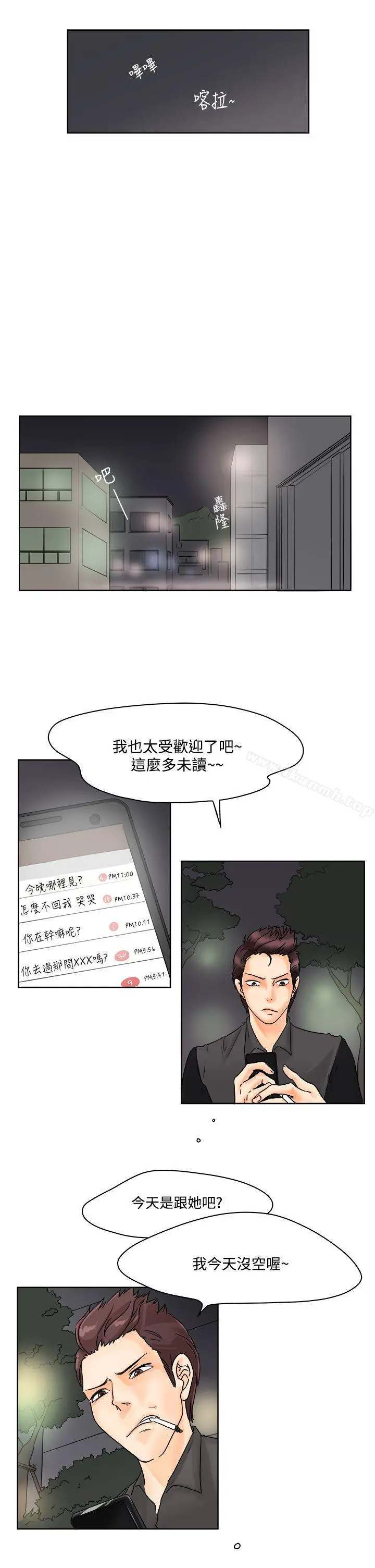 男人驯兽师(完结) 第2话 第12页