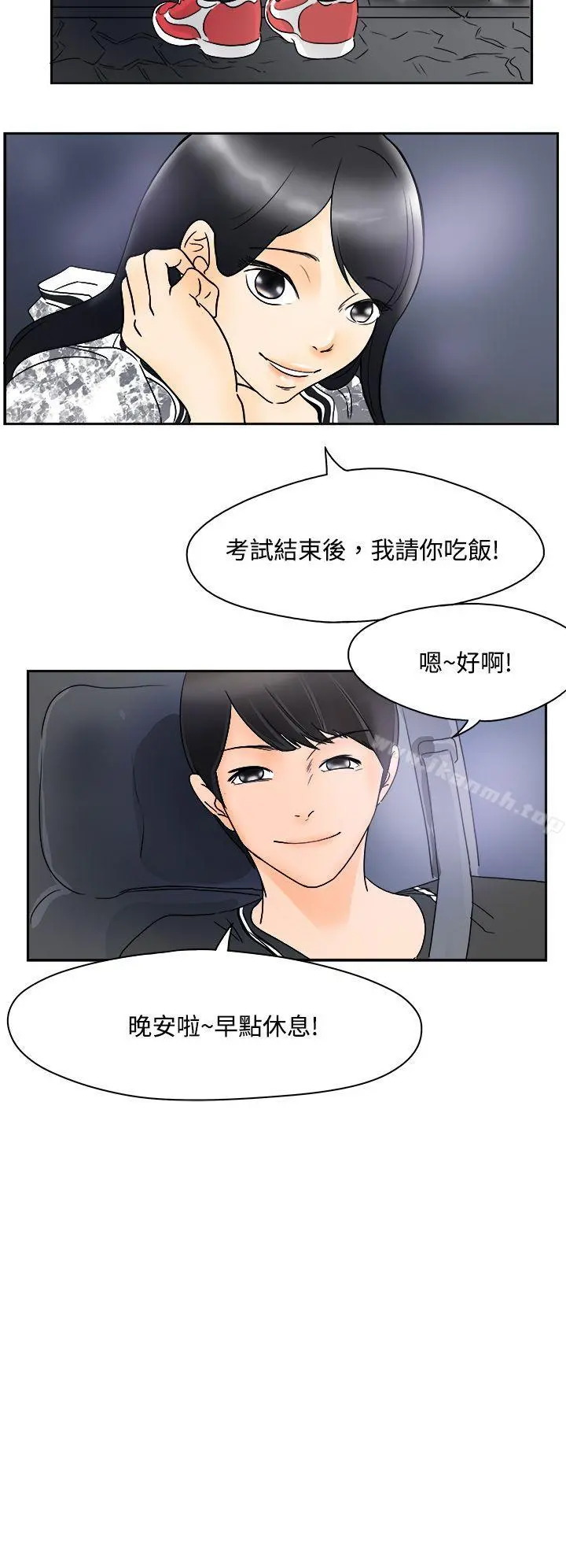 男人驯兽师(完结) 第1话 第12页