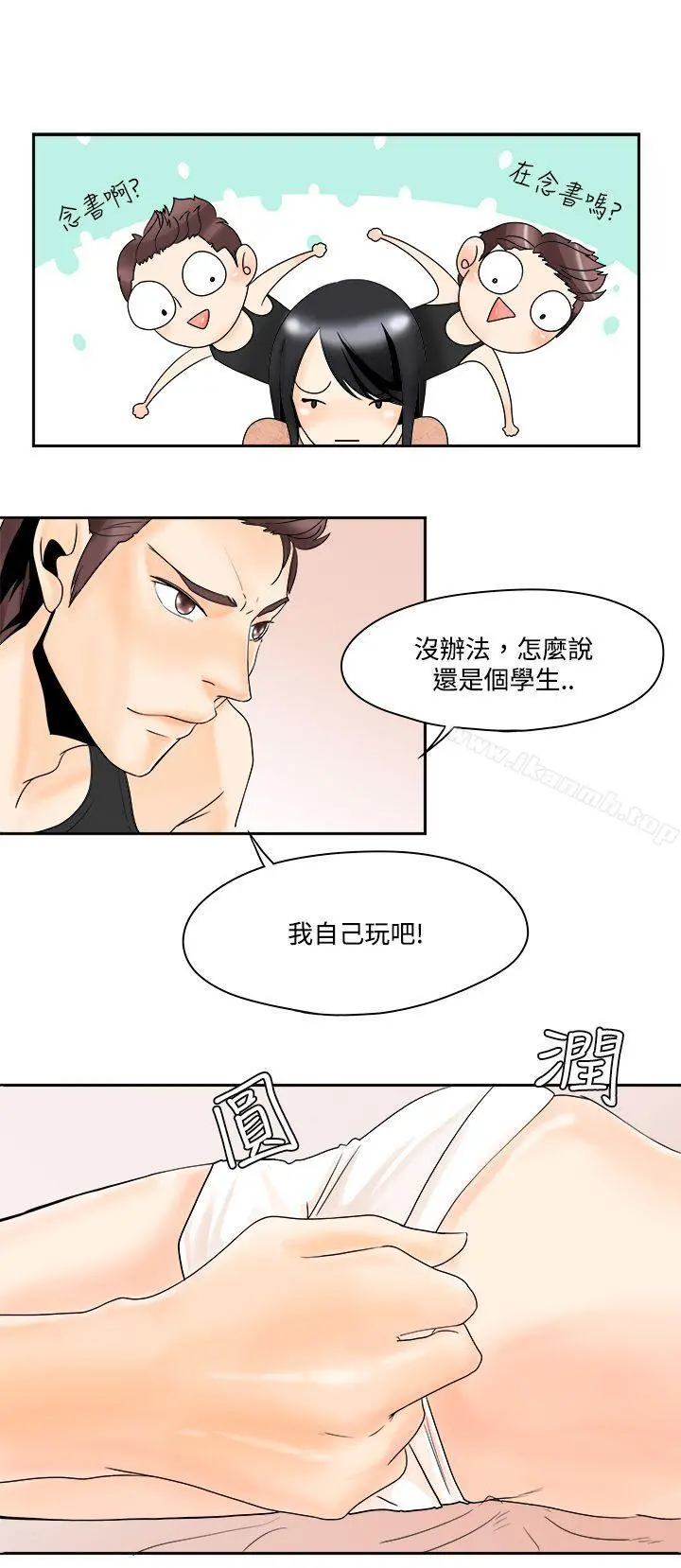 男人驯兽师(完结) 第3话 第16页