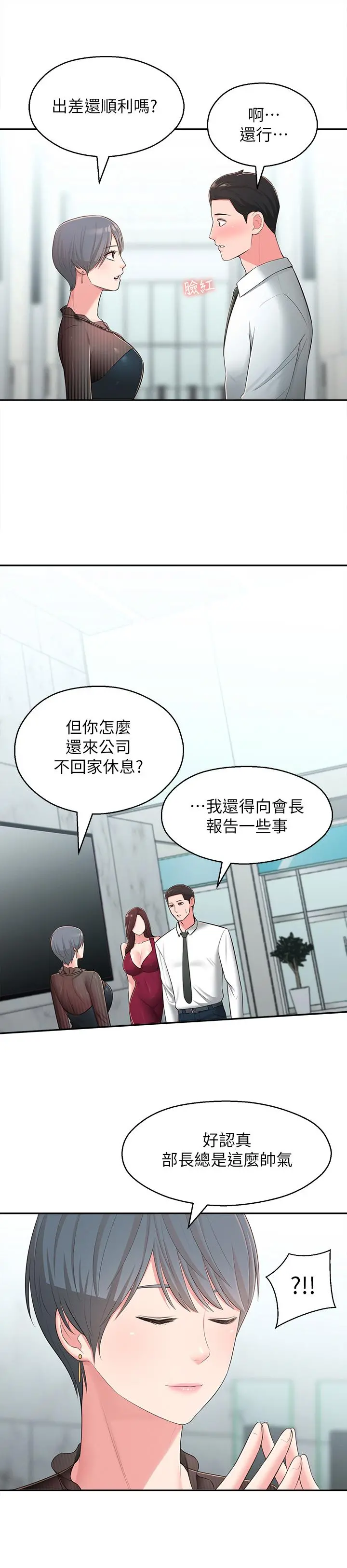 邻居妹妹转大人 第31话-焕然一新的世娜 第30页