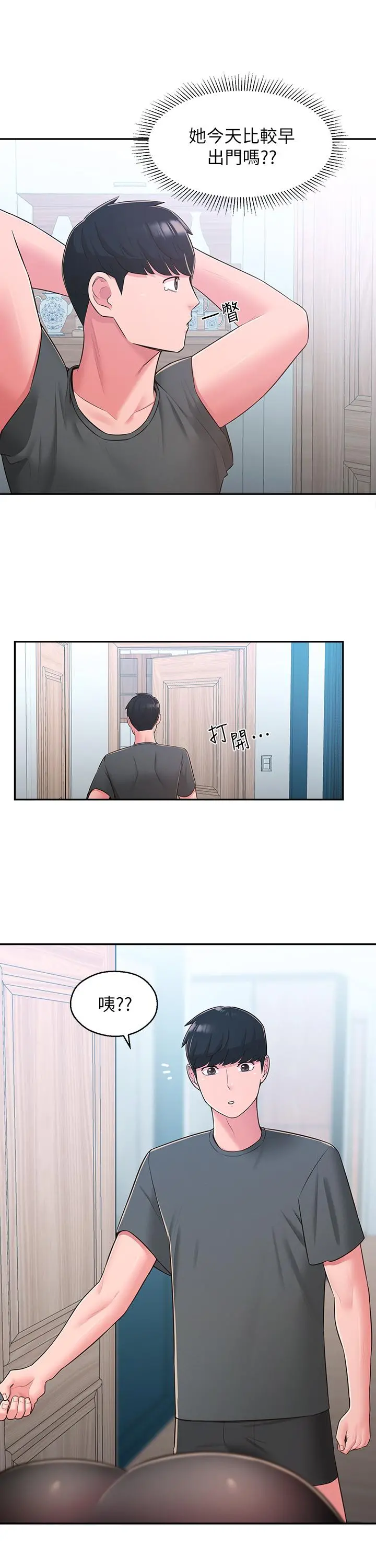 邻居妹妹转大人 第31话-焕然一新的世娜 第9页