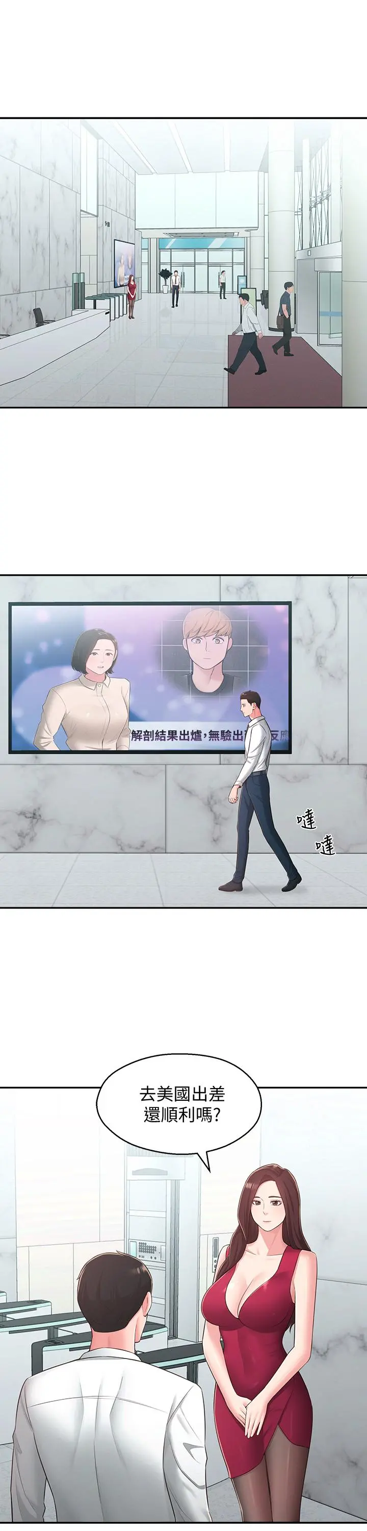 邻居妹妹转大人 第31话-焕然一新的世娜 第26页