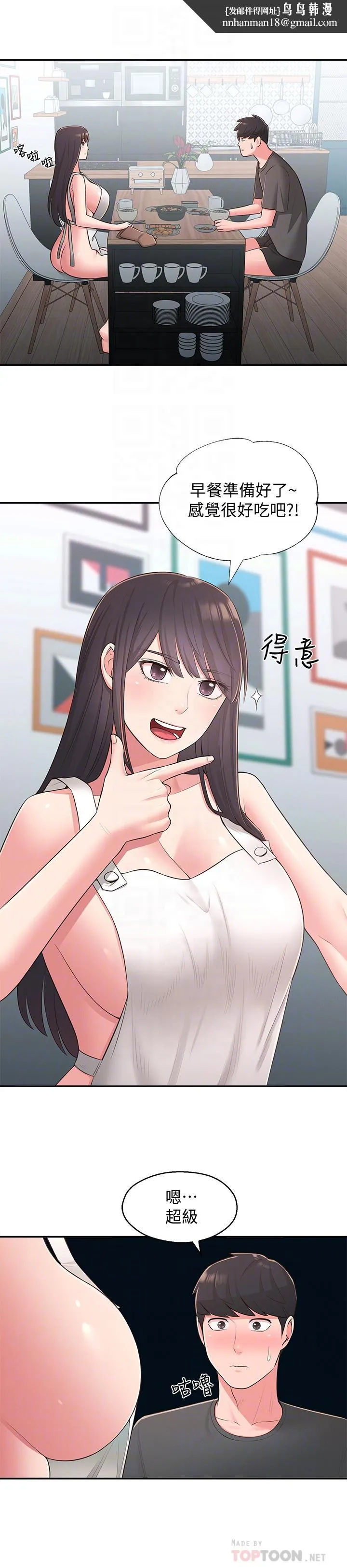 邻居妹妹转大人 第31话-焕然一新的世娜 第16页