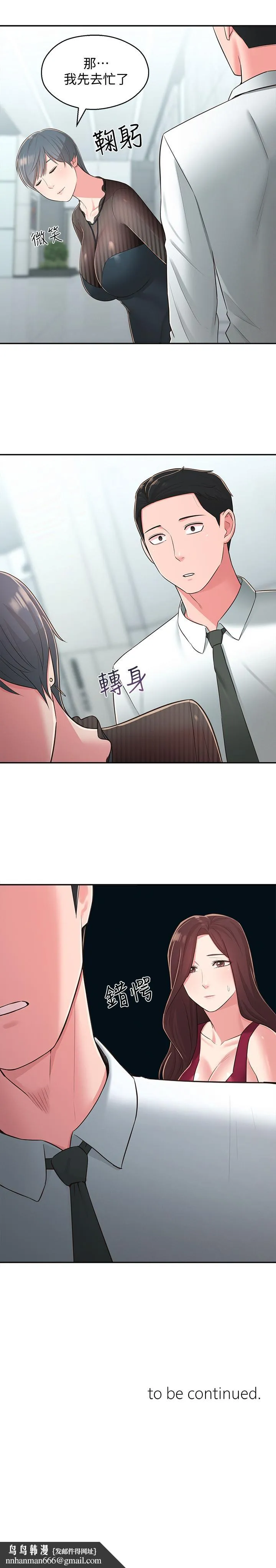 邻居妹妹转大人 第31话-焕然一新的世娜 第31页