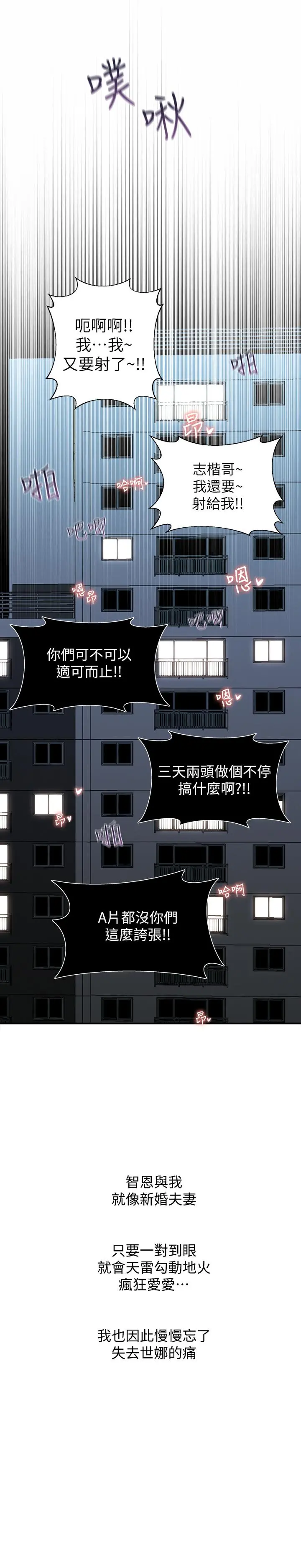邻居妹妹转大人 第31话-焕然一新的世娜 第24页