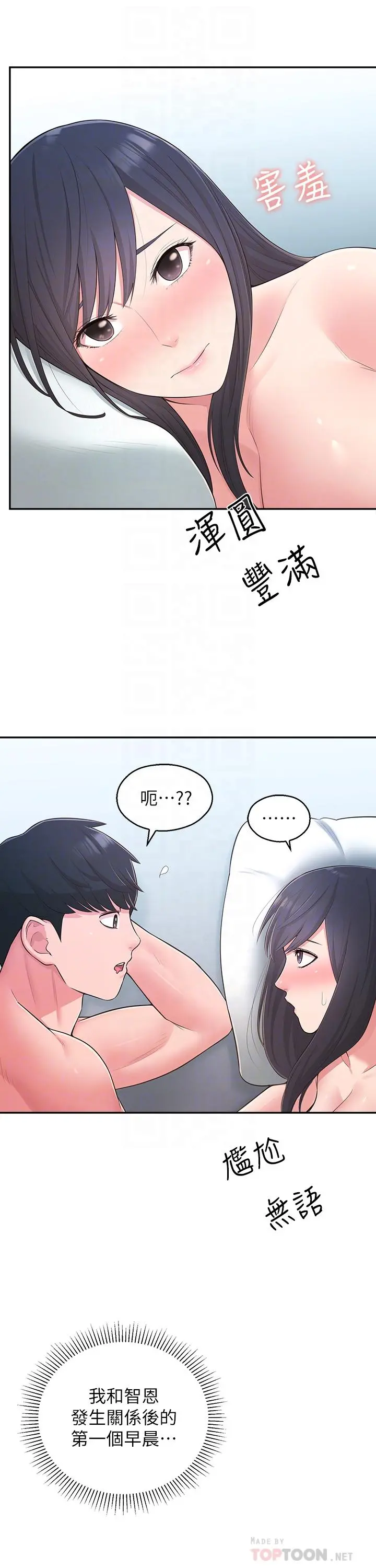 邻居妹妹转大人 第31话-焕然一新的世娜 第6页