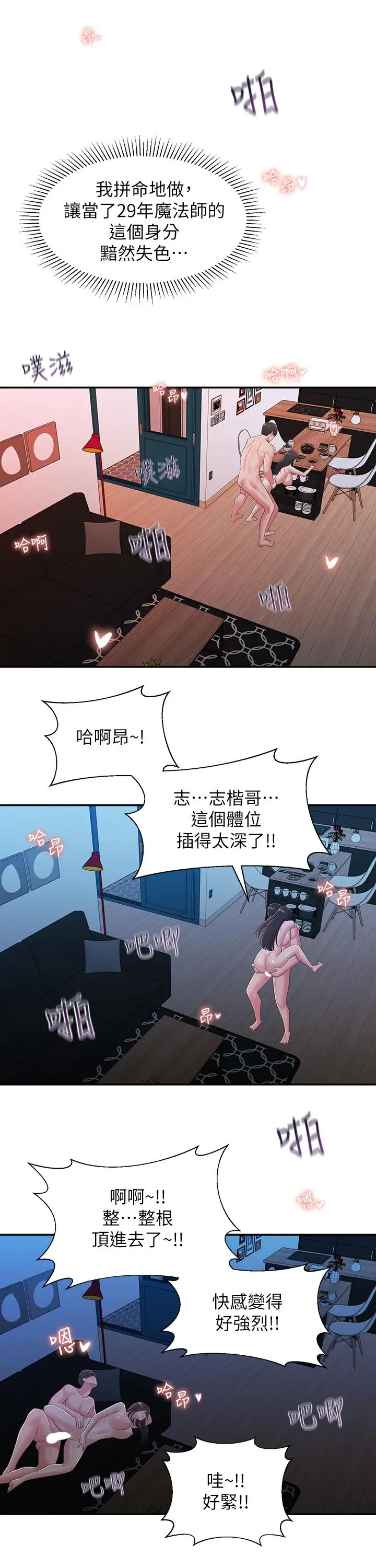 邻居妹妹转大人 第31话-焕然一新的世娜 第22页