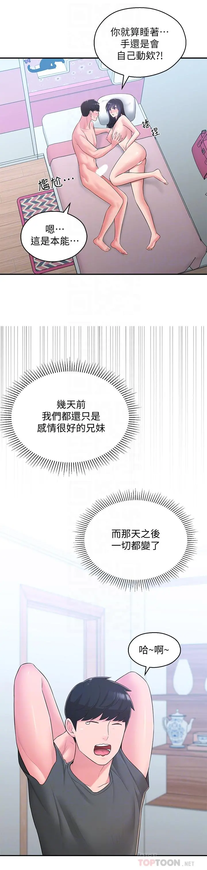 邻居妹妹转大人 第31话-焕然一新的世娜 第8页