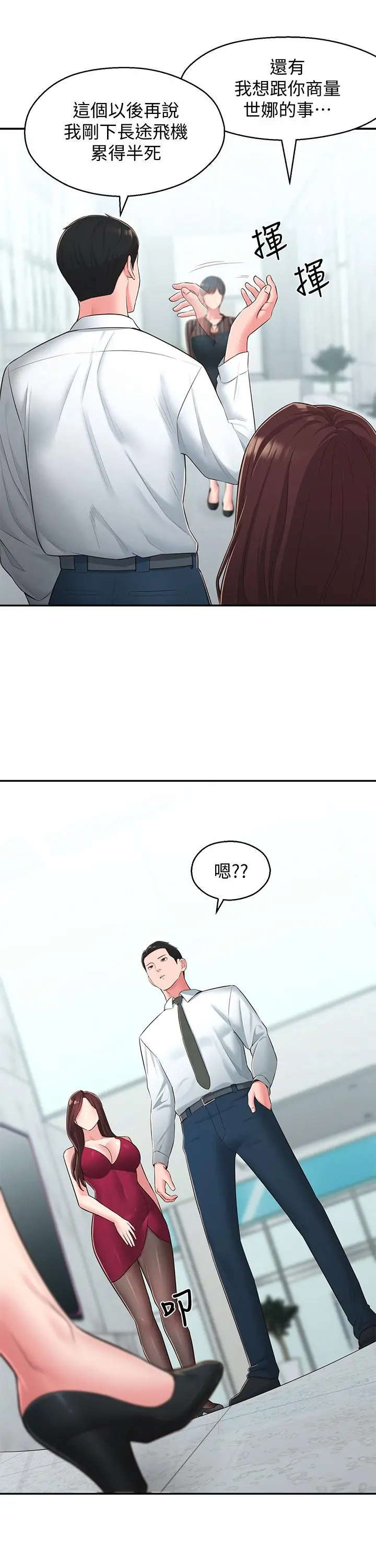 邻居妹妹转大人 第31话-焕然一新的世娜 第28页
