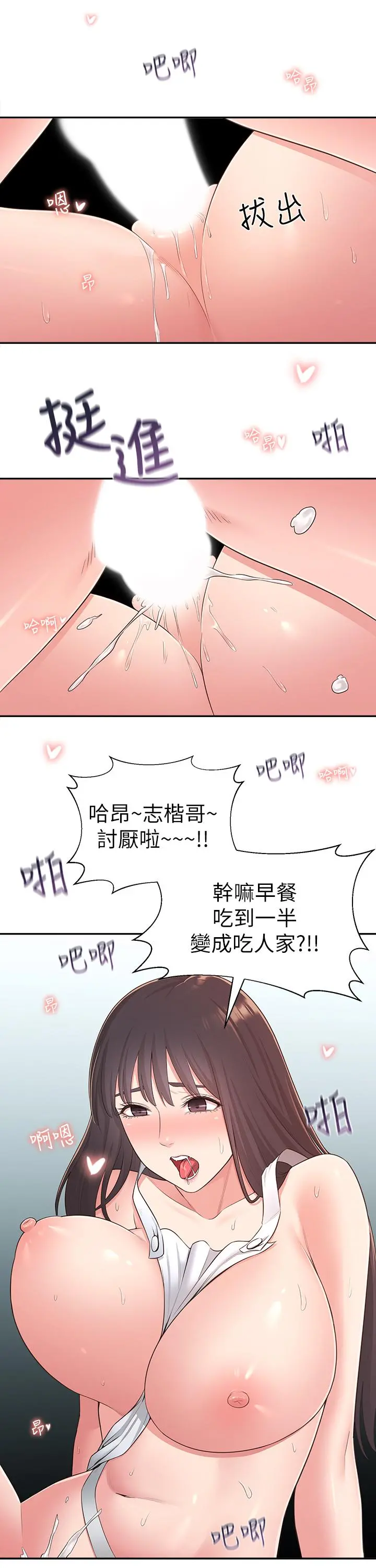 邻居妹妹转大人 第31话-焕然一新的世娜 第20页