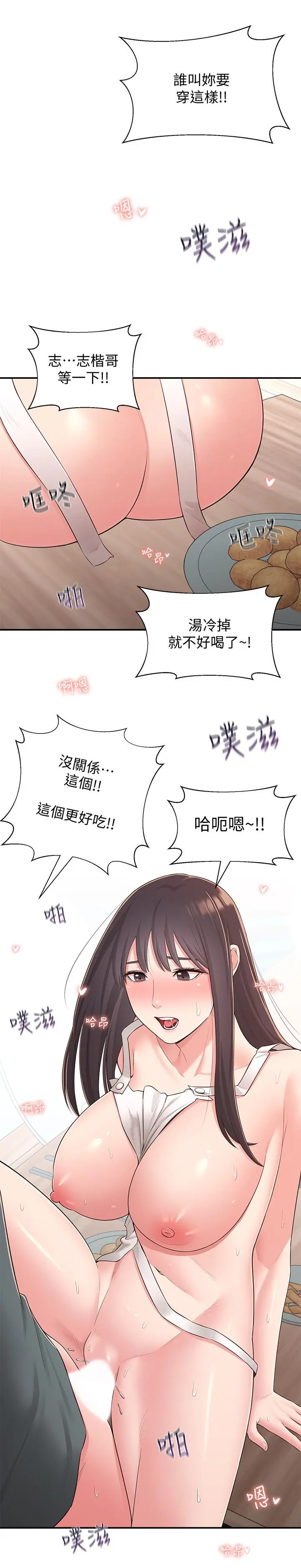 邻居妹妹转大人 第31话-焕然一新的世娜 第19页