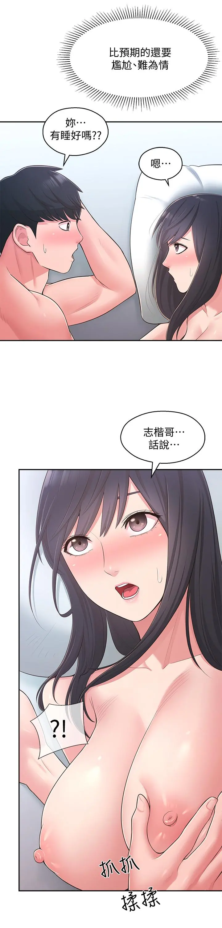 邻居妹妹转大人 第31话-焕然一新的世娜 第7页