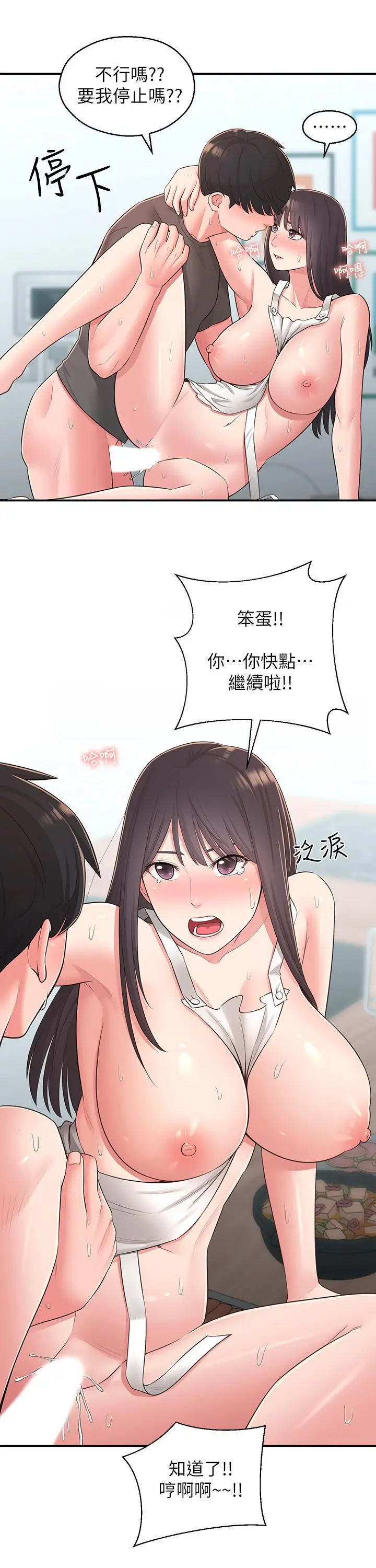 邻居妹妹转大人 第31话-焕然一新的世娜 第21页