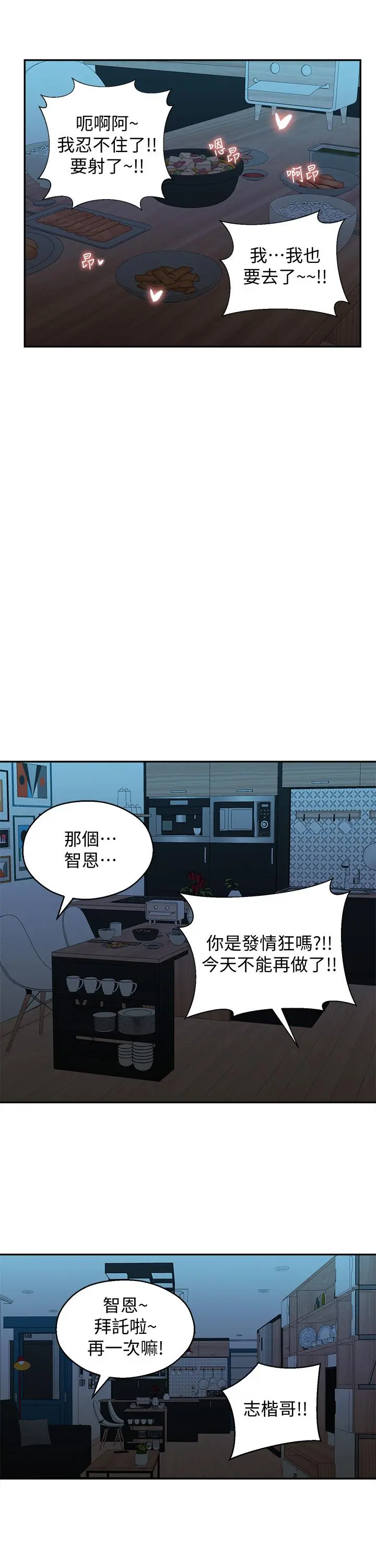 邻居妹妹转大人 第31话-焕然一新的世娜 第23页