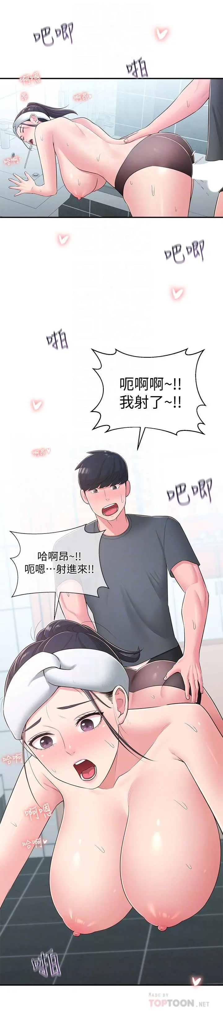 邻居妹妹转大人 第31话-焕然一新的世娜 第14页
