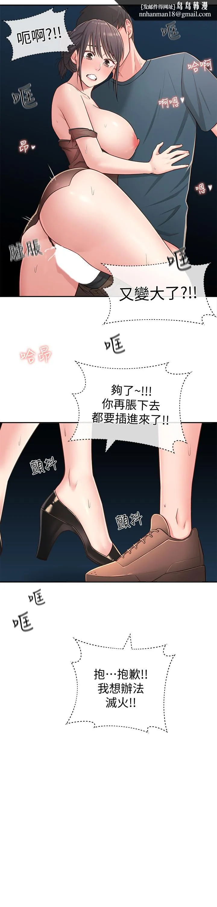 邻居妹妹转大人 第17话-好像不小心顶进去的一点 第19页