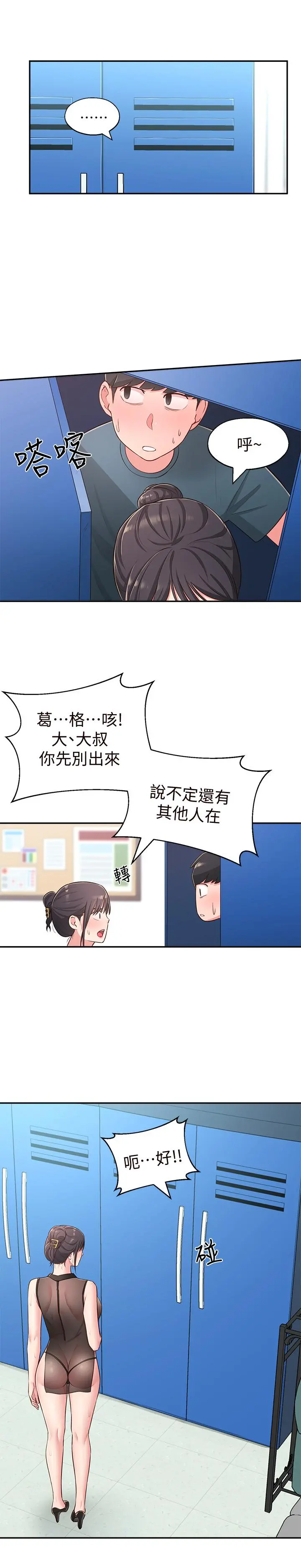 邻居妹妹转大人 第17话-好像不小心顶进去的一点 第28页